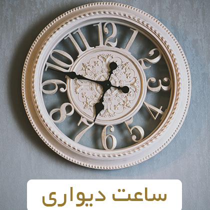 ساعت دیواری بنر