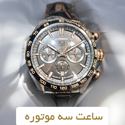 ساعت سه موتوره بنر