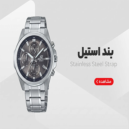 ساعت بند استیل بنر صفحه اول پایین صفحه