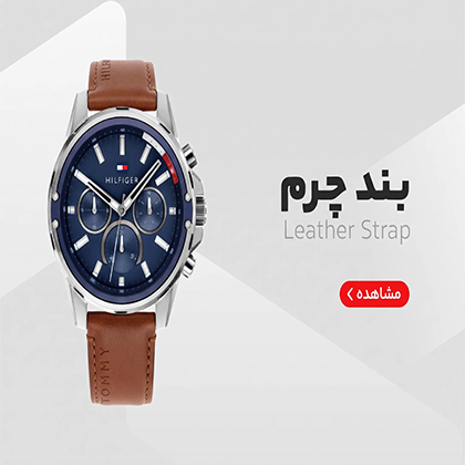 ساعت بند استیل بنر صفحه اول پایین صفحه